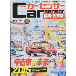 福岡・佐賀版 カーセンサー 2015年 03月号 [雑誌]