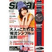 smart (スマート) 2015年 02月号 [雑誌]