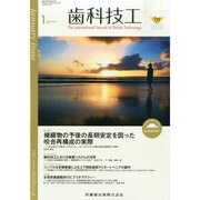 歯科技工 2015年 01月号 [雑誌]