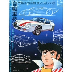 自動車 技術 雑誌 オファー