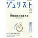 Jurist (ジュリスト) 2015年 01月号 [雑誌]
