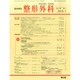 整形外科 2015年 01月号 [雑誌]