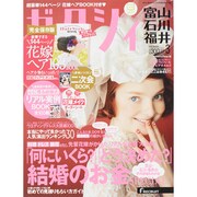 ゼクシィ 富山・石川・福井版 2015年 03月号 [雑誌]