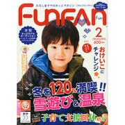 Fun FAN Fun (ファンファンファン) 2015年 02月号 [雑誌]