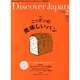 Discover Japan (ディスカバー・ジャパン) 2015年 02月号 [雑誌]