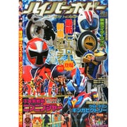 HYPER HOBBY (ハイパーホビー) 2015年 02月号 [雑誌]