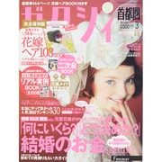 ゼクシィ 首都圏版 2015年 03月号 [雑誌]