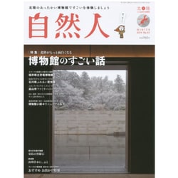 自然人 No.43(2014冬)－季刊 [ムックその他]