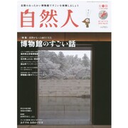 自然人 No.43(2014冬)－季刊 [ムックその他]