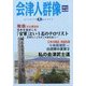 季刊 会津人群像〈2014 no.28〉「官軍」という名のテロリスト [ムックその他]