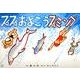 スイスイおよごう スイミング（復刊かこさとし紙芝居かがくのいりぐち） [紙しばい]