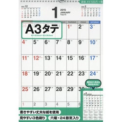 ヨドバシ Com シンプルカレンダー A3タテ 2015年 単行本 通販