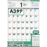 シンプルカレンダー(A3タテ) 2015年 [カレンダー]