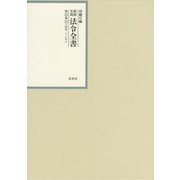 昭和年間 法令全書〈第25巻-33〉昭和26年 [全集叢書]