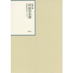 昭和年間 法令全書〈第25巻-34〉昭和26年 [全集叢書]