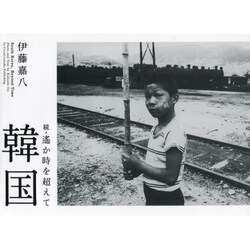 続・遙か時を超えて 韓国 [単行本]