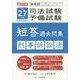 体系別司法試験・予備試験短答過去問集 刑事訴訟法〈平成27年(2015年)版〉 [単行本]