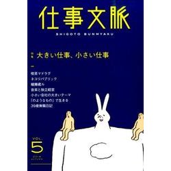 仕事文脈 vol.5 [単行本]