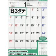 シンプルカレンダー(B3タテ) 2015年 [カレンダー]