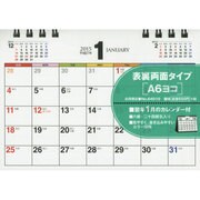 シンプル卓上カレンダー(A6ヨコ) 2015年 [カレンダー]