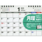 月曜始まりシンプル卓上カレンダー(B6ヨコ) 2015年 [カレンダー]