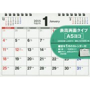 シンプル卓上カレンダー(A5ヨコ) 2015年 [カレンダー]