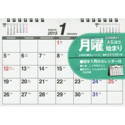 ヨドバシ Com 月曜始まりシンプル卓上カレンダー A5ヨコ 15年 単行本 通販 全品無料配達
