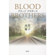 ブラッドブラザース BLOOD BROTHERS [単行本]
