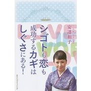 シゴトも恋も成功するカギはしぐさにある! [単行本]