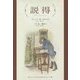 説得 [単行本]