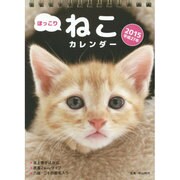 ほっこりねこカレンダー卓上書き込み式(B6タテ) 2015 [カレンダー]