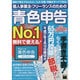 個人事業主・フリーランスのための青色申告―平成27年3月16日締切分 無料で使える!やよいの青色申告オンライン対応 [単行本]