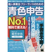 個人事業主・フリーランスのための青色申告―平成27年3月16日締切分 無料で使える!やよいの青色申告オンライン対応 [単行本]