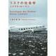 リスクの社会学 [単行本]