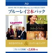 おとなのけんか/ジュリー&ジュリア