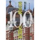 東京駅100周年 東京駅100見聞録 [単行本]
