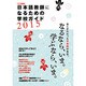 日本語教師になるための学校ガイド2015 [ムックその他]