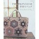 ナチュラルテイストの手作りバッグ レッスンシリーズ [ムックその他]