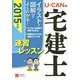U-CANの宅建士速習レッスン〈2015年版〉 第10版 [単行本]