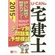 U-CANの宅建士テーマ別問題集&予想模試〈2015年版〉 第10版 [単行本]