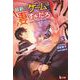 最新のゲームは凄すぎだろ〈3〉(ヒーロー文庫) [文庫]