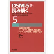 DSM-5を読み解く〈5〉神経認知障害群、パーソナリティ障害群、性別違和、パラフィリア障害群、性機能不全群―伝統的精神病理、DSM-4、ICD-10をふまえた新時代の精神科診断 [全集叢書]
