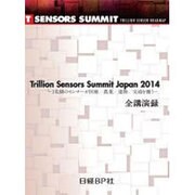 Trillion Sensors Summit Japan2 [単行本]