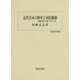 近代日本の陸軍と国民統制―山縣有朋の人脈と宇垣一成(歴史科学叢書) [単行本]