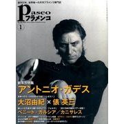 パセオフラメンコ 2015年1月号 [全集叢書]