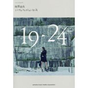 阿部真央「シングルコレクション19-24」 [単行本]