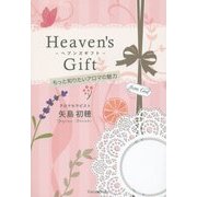 Heaven's Gift―もっと知りたいアロマの魅力 [単行本]