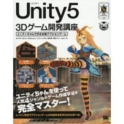 Unity5 3Dゲーム開発講座 ユニティちゃんで作る本格アクションゲーム (Smart Game Developer) [単行本]