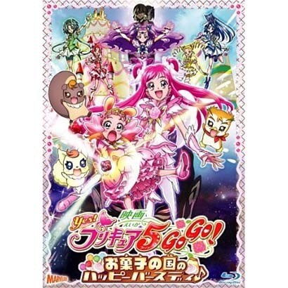 映画yes プリキュア5gogo お菓子の国のハッピーバースディ