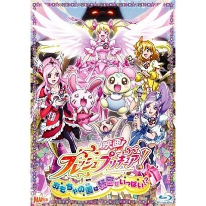 映画フレッシュプリキュア おもちゃの国は秘密がいっぱい